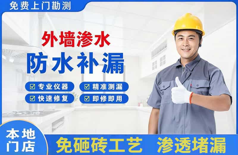 贵港外墙渗水维修
