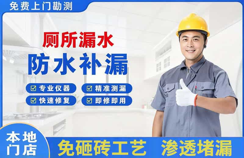 贵港厕所漏水维修