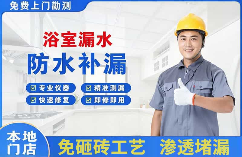 贵港浴室漏水维修