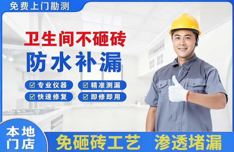 贵港卫生间不砸砖修补漏水